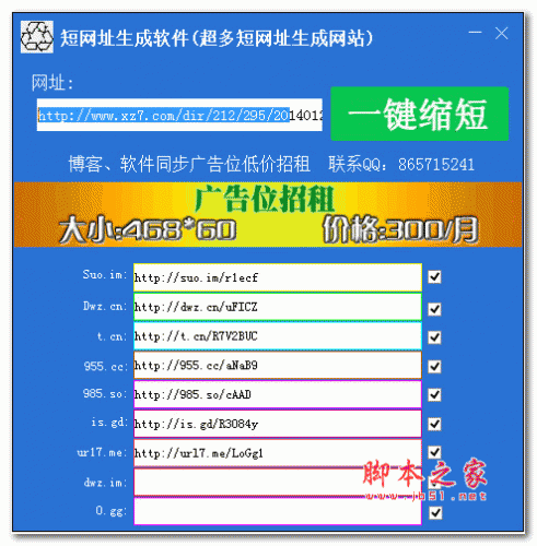 苏苏短网址生成软件 v1.0 绿色版