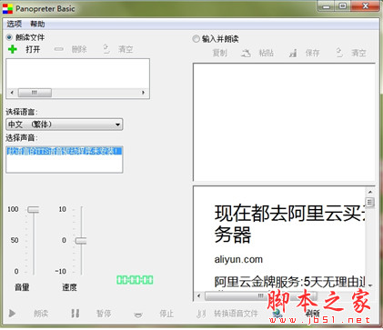 免费语音朗读软件(Panopreter Basic) v3.0.92.0 官方多国语言中文绿色版