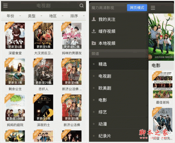 魔力高清影视手机版 for android V2.8.8.81 安卓版