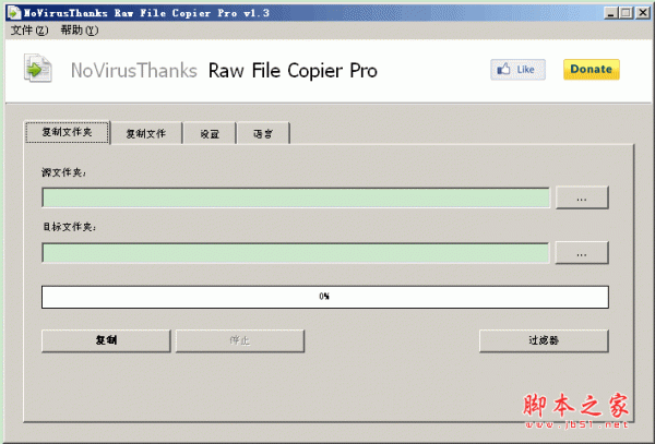强制复制粘贴软件(Raw File Copier Pro) v1.3 免费绿色中文版(32&64bit)