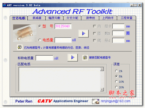 高级射频工具箱(Advanced RF Toolkit) v3.02b 绿色中文版 空心电感、衰减器等的计算