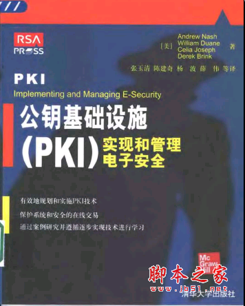 公钥基础设施(pki):实现和管理电子安全 PDF扫描版[10MB]