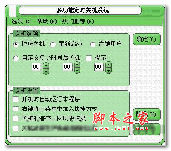 海啸多功能定时关机工具 v2.3.140424 绿色版