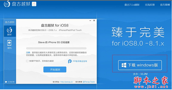 盘古越狱 for ios9.0-9.1 v1.3.0 官方中文免费绿色版