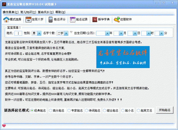 龙喜周易宝宝取名软件 v18.0 中文绿色版