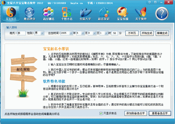 生辰八字宝宝取名软件 v2015 官方中文绿色版