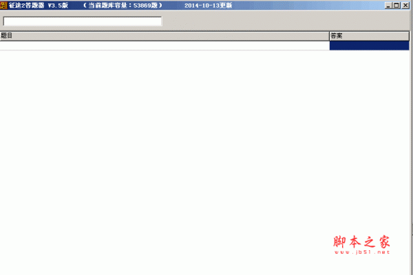 征途2答题器 v3.5 绿色中文免费版 