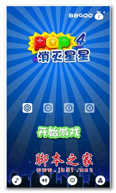 消灭星星4 for android v1.0.1 安卓版