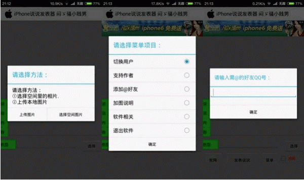 iphone6说说发表器 for android v1.5 安卓版
