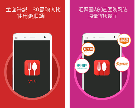 身边美食团 for android v2.0 安卓版