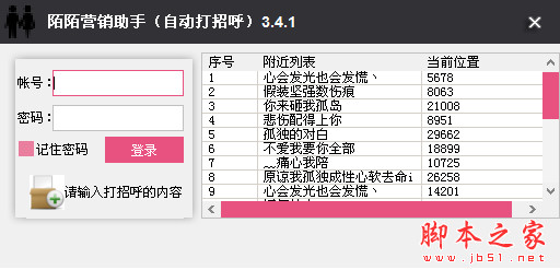 吱吱陌陌营销助手(自动打招呼) v3.4.1 中文绿色版