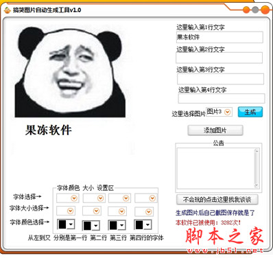 果冻搞笑图片自动生成器 v1.1 中文免费绿色版 暴漫表情