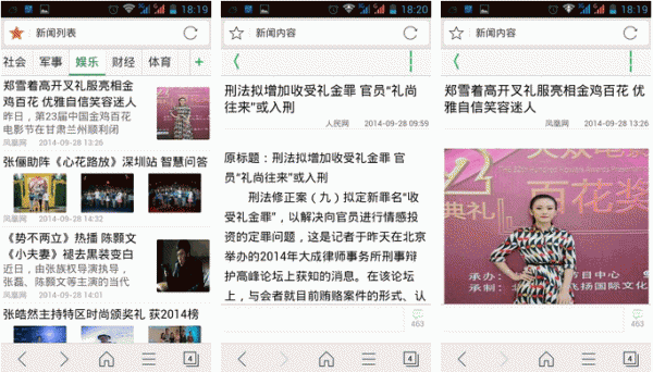 觅闻实时新闻 for android v5.0 安卓版