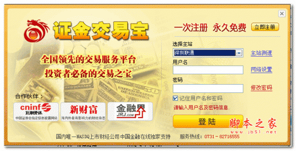 证金交易宝 v1.0.0.1 绿色版