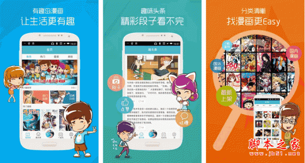 有趣岛漫画 for android  v3.0.5 安卓版