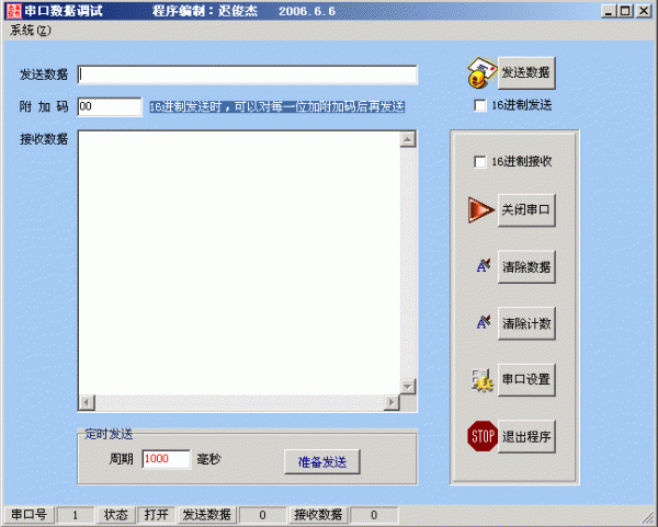 杰英串口数据调试软件(COM串口调试) 6.6 中文免费绿色版