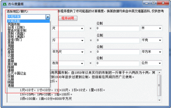 度量衡换算器软件 1.0 中文免费绿色版