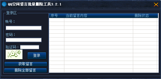 吱吱QQ空间留言批量删除工具(删除qq空间留言软件) v3.2.1 中文免费绿色版