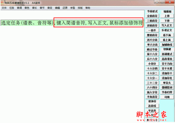 电脑五线谱助手(五线谱练习软件) V1.1 中文免费安装版