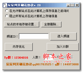 7辰网页刷花协议(YY语音刷花工具) v2.3 急速版 绿色版