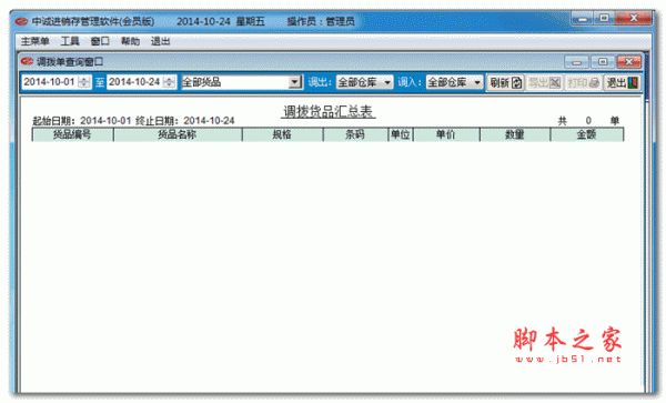 中诚进销存软件会员版 2016.1.2 官方安装版