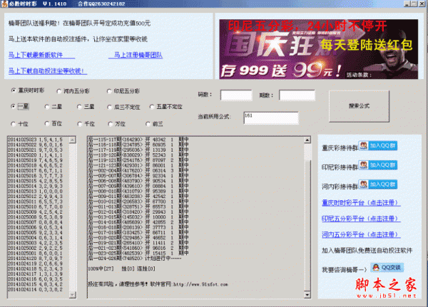 必胜时时彩软件(彩票软件) v1.170415 官方中文绿色版