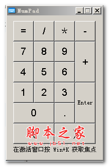 虚拟数字小键盘(NumPad)  v3.0 绿色免费版