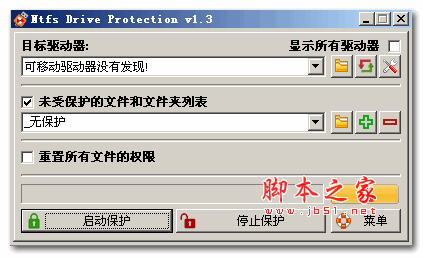 NTFS存储器保护工具(Ntfs Drive protection) v1.3 中文绿色版