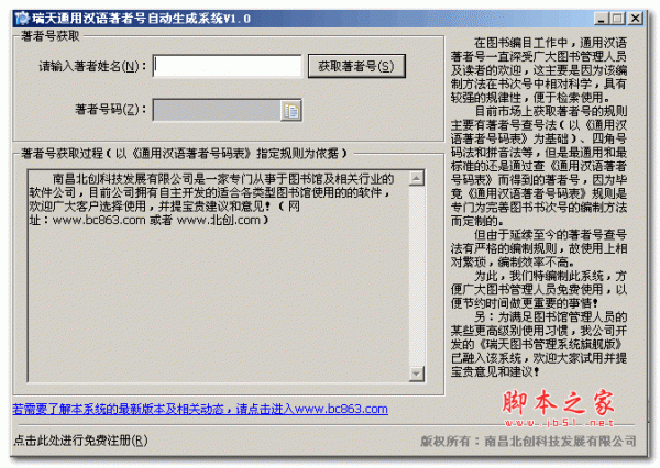瑞天通用汉语著者号自动生成系统 v1.0 免费绿色版
