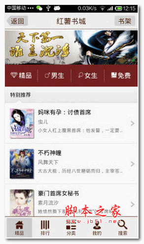 红薯小说 for Android v1.3.8 安卓版
