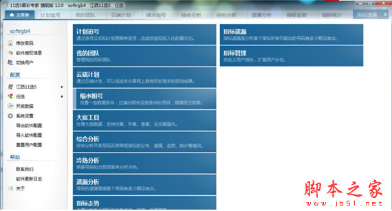 11选5赢彩专家 v16.1.0 中文免费安装版
