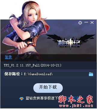 二次元动漫射击网游 枪神纪下载器 v1.2.19.243 中文免费版