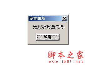 光大银行网银控件 2.0.0.4 官方绿色中文版