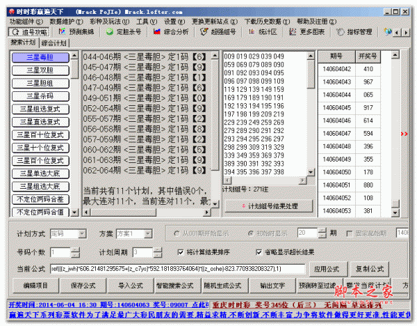 时时彩赢遍天下 v4.6 绿色特别版 by Mrack