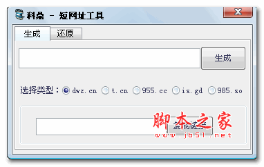 科鼎短网址工具 v1.1 绿色版