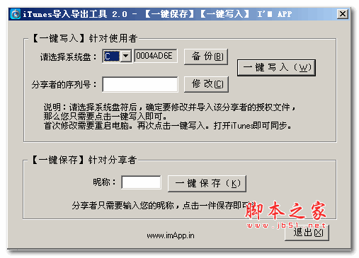 itunes授权导入导出工具 v2.0 单文件绿色版