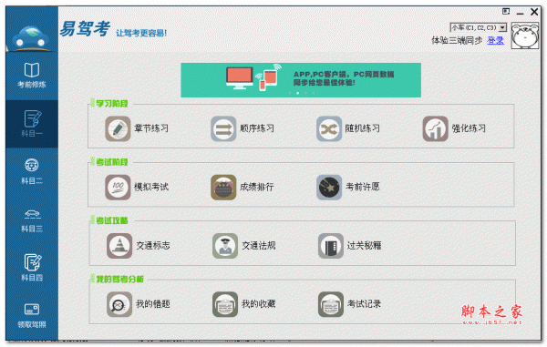 易驾考2014 v3.0 绿色版