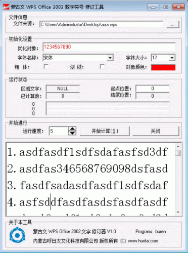 蒙古文WPS数字符号修饰工具(蒙文软件) 1.0.1 官方中文安装版