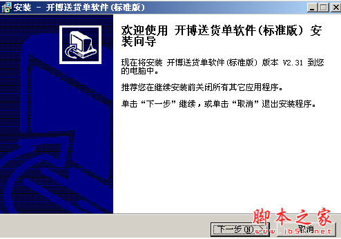 开博送货单打印软件(标准版) v3.50 中文免费安装版