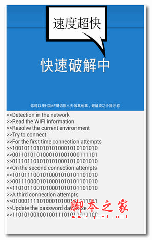 WIFI密码破解钥匙(wifi密码破解器) for Android v3.8 安卓版