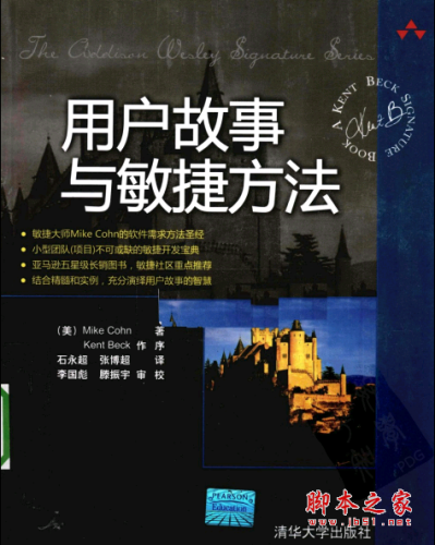 用户故事与敏捷方法(User Stories Applied: For Agile Software Development中文版) PDF扫描版[84MB]