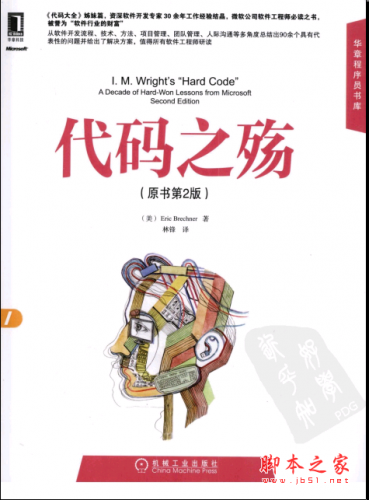 代码之殇（原书第2版） PDF扫描版[27MB]