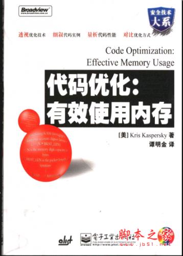 代码优化:有效使用内存 PDF扫描版[32MB]