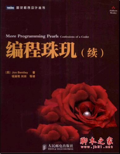 编程珠机(续) PDF扫描版[40MB]