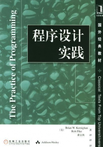 程序设计实践 PDF扫描版[6MB]