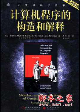 计算机程序的构造和解释 中英双语PDF扫描版[28MB]