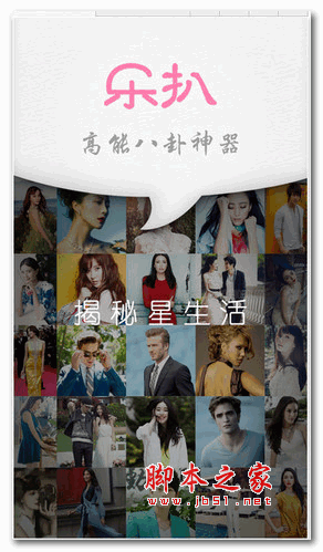 乐扒(八卦新闻) for Android V3.7.0 安卓版