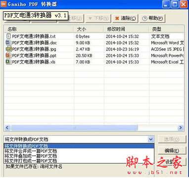 PDF文电通3转换器(Gaaiho PDF Driver) v3.1 x86 中文免费安装版