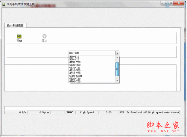 华为手机成砖恢复工具 v1.1311.01 中文官方安装版