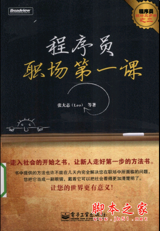 程序员职场第一课 PDF扫描版[21MB]